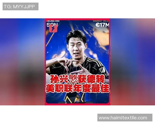 孙兴慜获美职联赛季最佳！